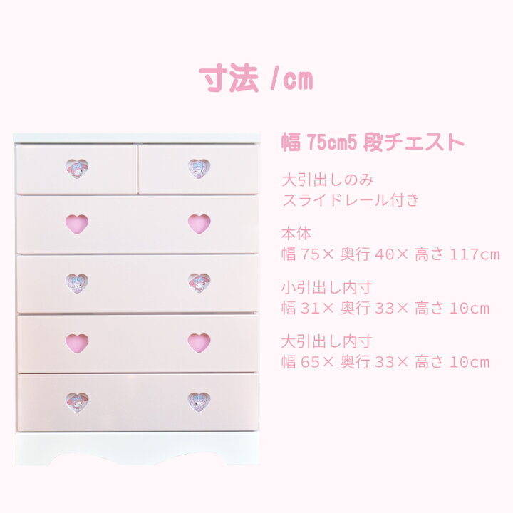楽天市場】キャラクターチェスト マイメロディ | マイメロ チェスト 
