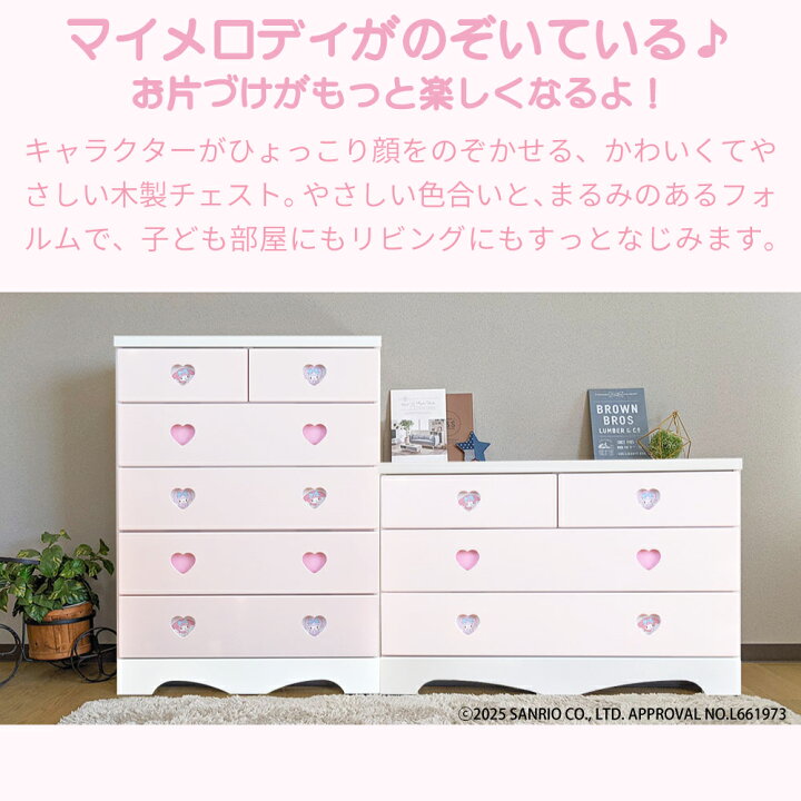 楽天市場】キャラクターチェスト マイメロディ | マイメロ チェスト 