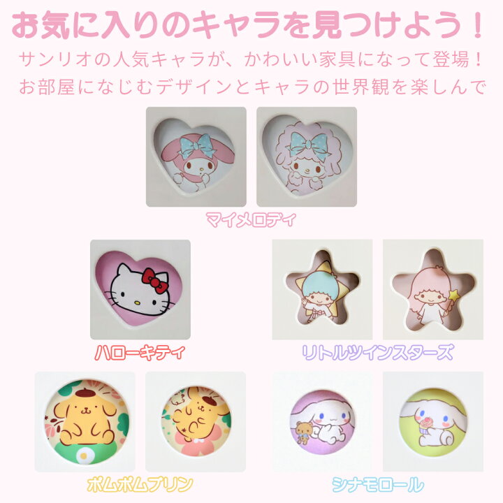 楽天市場】キャラクターチェスト マイメロディ | マイメロ チェスト 