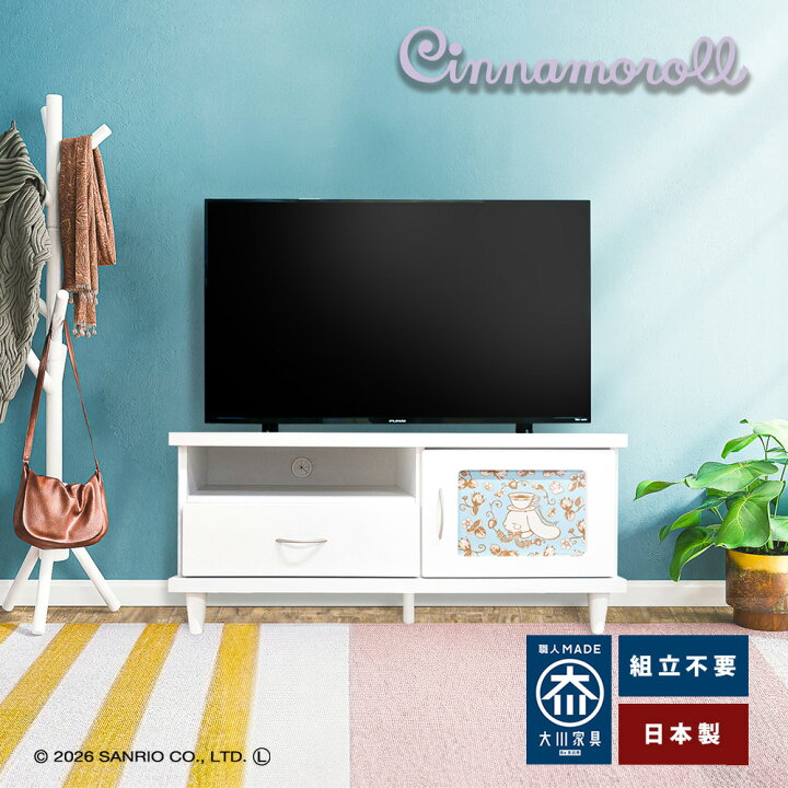 楽天市場】キャンバス シナモロール | テレビボード 完成品 幅100cm 
