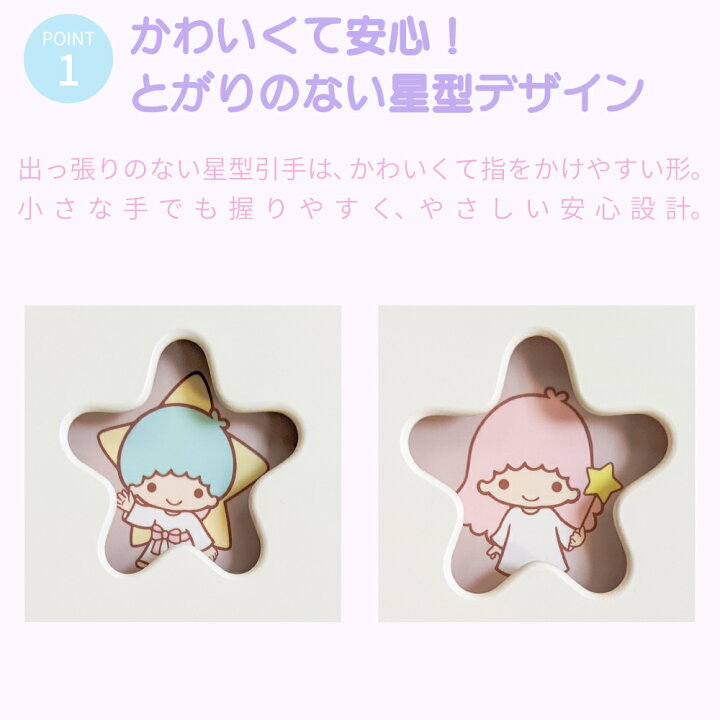 楽天市場】キャラクターチェスト リトルツインスターズ | 幅75cm 奥行 