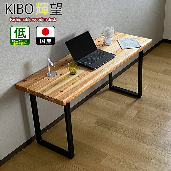 楽天市場】机 デスク パソコンデスク 150 無垢 国産 キボウ 輝望 【 一 