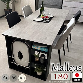 国産 職人 ダイニングテーブル 4人掛け 180 大理石調 国産天板 収納 （Malleus-マレウス-) 【 3色 収納付き 収納棚 4人用 シェルフ ラック 木製 食卓テーブル おしゃれ テーブル 日本製 食卓テーブル 4人 メラミン 大理石風 石調 ブラック ホワイト グレー 白 黒 大川家具 】