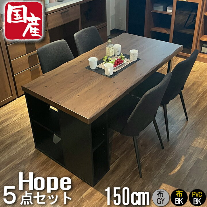 楽天市場】ホープ | テーブル 幅150cm チェア 幅45cm ダイニング 