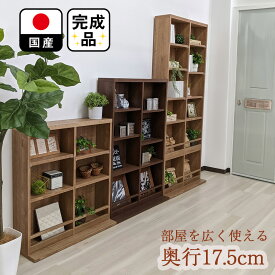 ［エントリーでポイント5倍］ ミーナ | 本棚 薄型 子ども スリム 大容量 おしゃれ 幅80cm 奥行25cm 【 オープンシェルフ 木製 壁面 棚 書棚 大容量 国産 日本製 収納 書棚　ラック マガジンラック 収納ラック 可動棚 落下防止 完成品 コミックラック 漫画 マルチラック