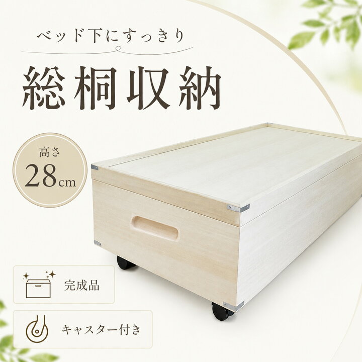 楽天市場】ふじ 高さ28cm | キャスター付き 幅91cm ベッド下収納 薄型 