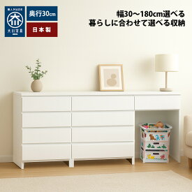 ［16日まで5％OFFクーポン］ ミラノ | 幅30〜180cm カウンター下収納 引き出し 奥行30 カウンターテーブル セミオーダー キッチンカウンター 薄型 国産 【 カウンターテーブル 収納付き ランドリー収納 チェスト 棚 木製 完成品 大川家具 奥行 30cm キッチンボード