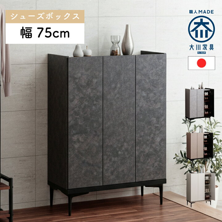 楽天市場】ホエール | 下駄箱 完成品 日本製 靴箱 75 100 脚付き 