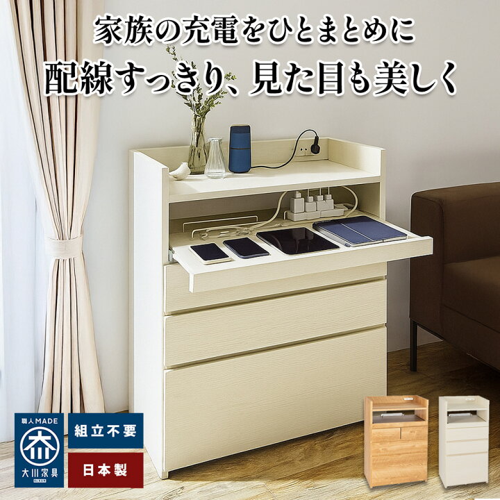 楽天市場】隠せる充電ステーションラック | 充電 ラック 完成品 日本製 