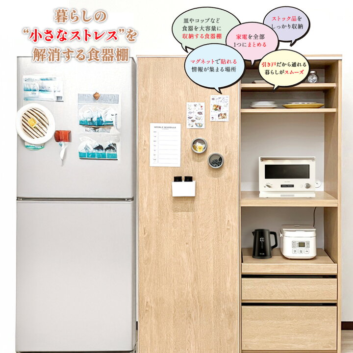 楽天市場】マグレックス | マグネット対応 日本製 食器棚 引き戸 幅 