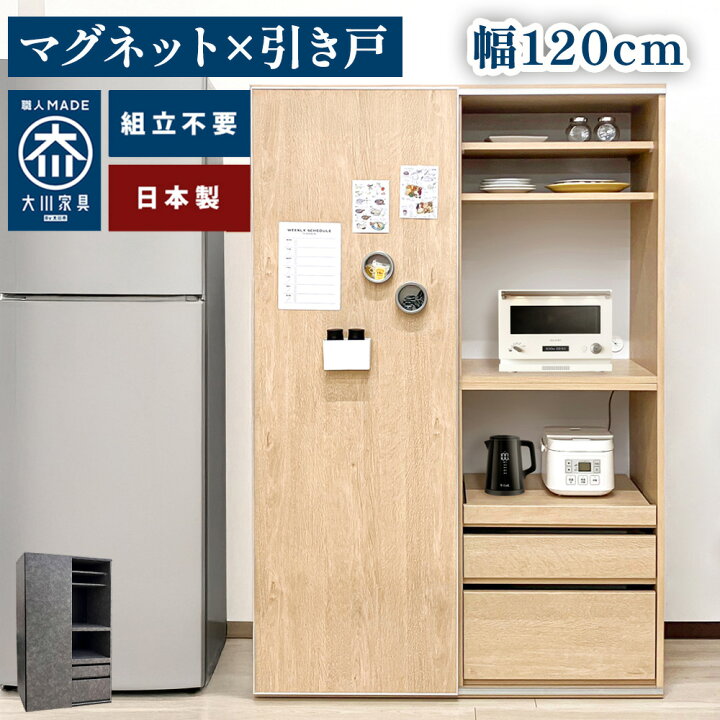 楽天市場】マグレックス | マグネット対応 日本製 食器棚 引き戸 幅 
