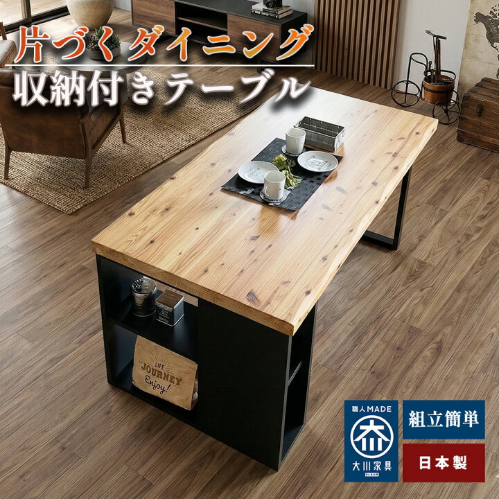 楽天市場】輝望 | 収納付きダイニングテーブル ダイニングテーブル 
