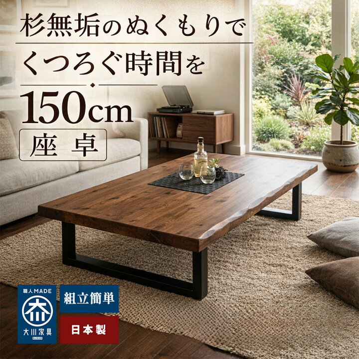 楽天市場】［マラソン中5%オフクーポン］ 輝望 | 幅150cm 座卓テーブル 
