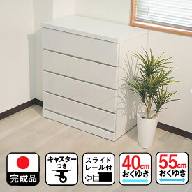 ［エントリーでポイント5倍］ コフレ | 幅80cm 奥行40cm 高さ86cm チェスト 完成品 キャスター付き 80cm チェスト 収納 4段 ボックス 【 木製　日本製　引出し キャスター付チェスト ベビータンス ベビーチェスト 子供用 タンス 引き出し クローゼット用 国産 大川家具