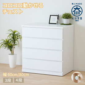 コフレ | クローゼット収納 奥行55 チェスト 押入れ収納 キャスター キャスター付き 収納チェスト 【 完成品 木製 日本製 クローゼット 押入れチェスト クローゼット下収納 引き出し たんす 収納棚 整理棚 押入 収納ボックス