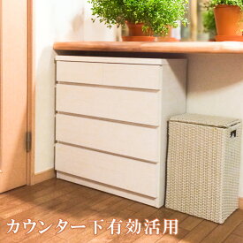［エントリーでポイント5倍］ 薄型チェスト | 幅90cm 奥行30 薄型 奥行30cm チェスト 収納 4段 ボックス 【 カウンター下収納 高さ80 薄型収納 タンス カウンター下収納 引き出し サニタリー収納 ランドリー収納 ランドリーチェスト スリム 収納棚 棚 収納チェスト