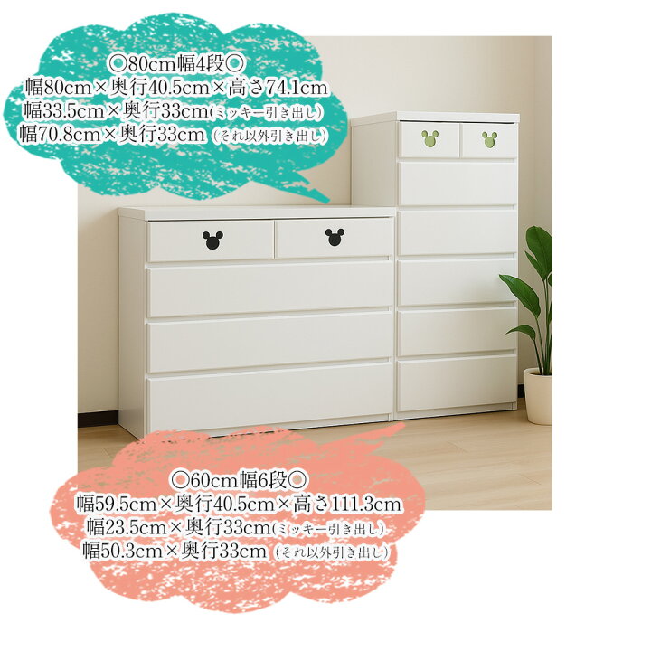楽天市場】ミキット | 子供 タンス ディズニー 日本製 完成品 チェスト 