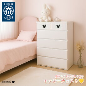 ［エントリーでポイント5倍］ ミキット | 収納 ミッキー 取っ手 チェスト タンス ディズニー 【 子供用収納 日本製 家具 完成品 チェスト ベビーダンス 引出し 収納棚 収納 木製 ディズニー　たんす ベビー キッズ 子供部屋 リビング 衣類収納 おしゃれ 可愛い 箪笥 収納