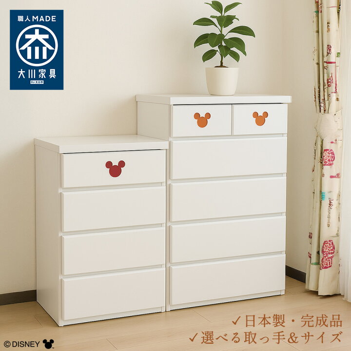 楽天市場】ミキット | ディズニー 日本製 完成品 チェスト 5段 収納 4 