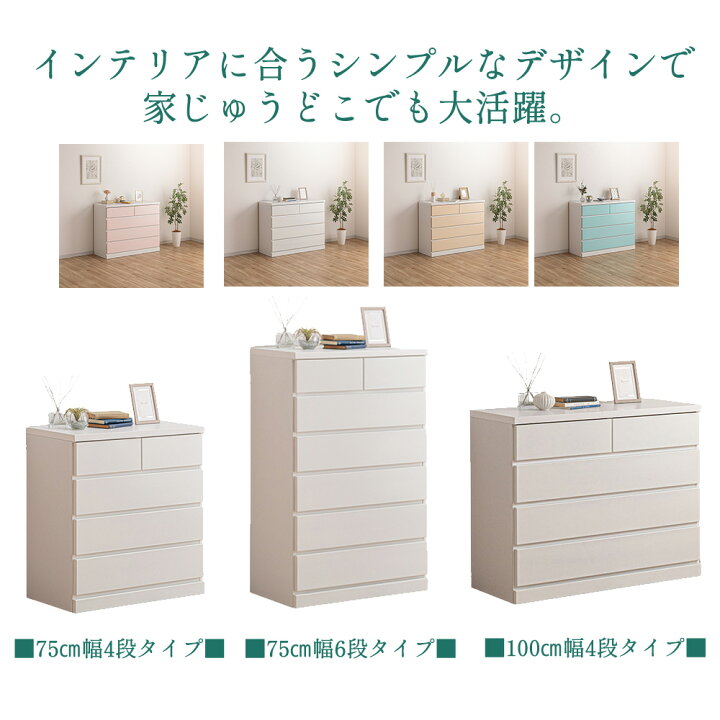 楽天市場】［店内ポイント5倍］ チェスト 完成品 木製 幅75cm 奥行40cm 
