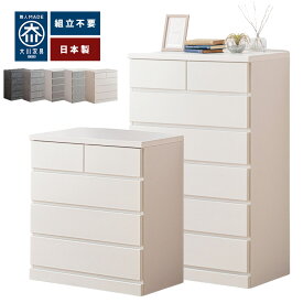 シン パッソ | チェスト 完成品 木製 幅75cm 75cm 6段 北欧 【 収納棚 おしゃれ 国産 ホワイト 引き出し たんす 大川家具 日本製 衣服収納 ランドリー 収納 新生活 タンス 引き出し リビング 子供部屋 白 キャビネット ハイチェスト 箪笥