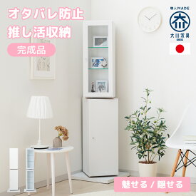 オシトラ | 推し活 収納 棚 ケース ボックス ワゴン ガラス 収納棚 透明 オタバレ防止 推し活収納 回転キャビネット 国産 完成品 【 アクスタ キーホルダー 本棚 推しグッズ収納 回転収納 回転ラック 両面収納 コレクション棚 収納 推し活家具
