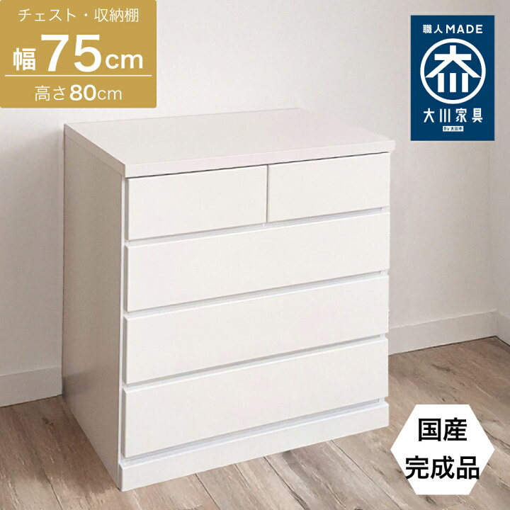 楽天市場】［店内ポイント5倍］ タンス チェスト 収納 4段 幅75cm 奥行 