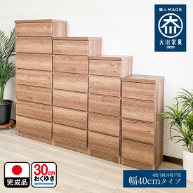 ［エントリーでポイント5倍］ プリティ | すき間収納 奥行30cm 幅40cm 隙間収納 完成品 国産 4段 5段 6段 7段 【 脱衣所 すきま収納 奥行き30 引き出し ランドリー収納 洗面所 リビング 隙間ラック チェスト すき間収納 サニタリー 棚 小物 キッチン 日本製 木製