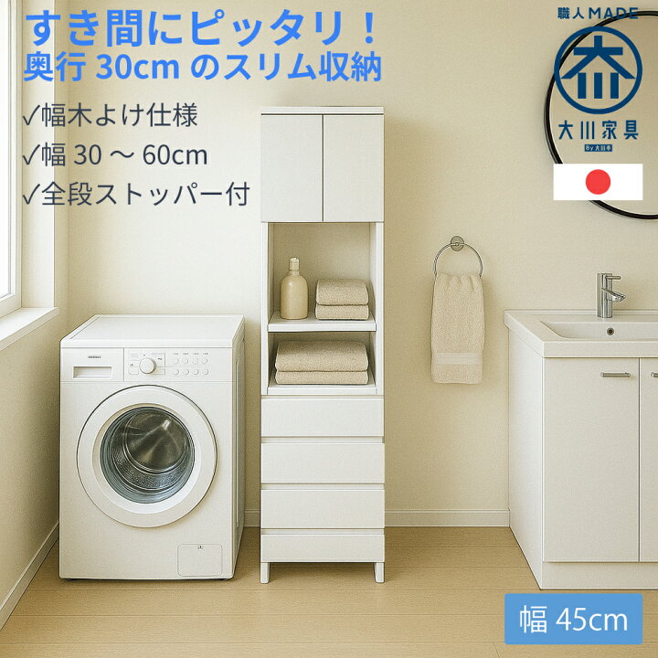 楽天市場】奥行30 ハピネス | 幅45cm うすがた ランドリーチェスト 
