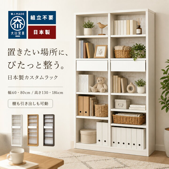 楽天市場】ルーベルト | 完成品 オープンラック 日本製 幅60cm 80cm