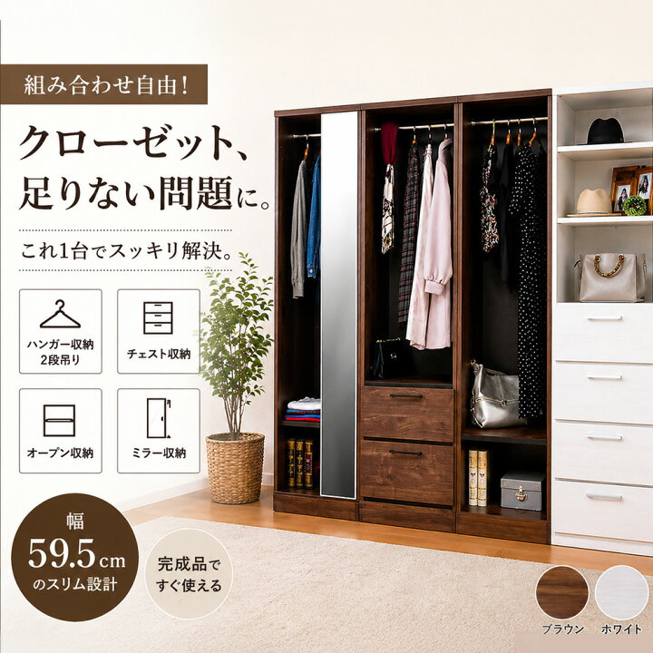 楽天市場】シークス | 見せる収納 ミラー付きワードロープ 