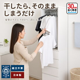 ［エントリーでポイント5倍］ リセット | 干してそのまま収納できる 薄型ランドリーラック ランドリー収納 【 薄型 省スペース ラック ハンガー収納 スリム 完成品 国産 省エネ 収納ラック 洗面所 サニタリー収納 おしゃれ 北欧 大川家具 時短 タオル収納