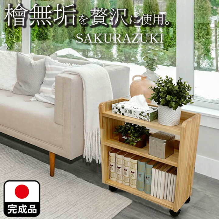 楽天市場】［店内ポイント5倍］ 幅46.9cm 奥行17..5cm 高さ53.6cm 国産 