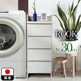 ［エントリーでポイント5倍］ ルーク | タオル収納 幅30cm 奥行30cm ランドリーチェスト薄型 漆喰モルタル調 国産 4段 【 ランドリー収納 チェスト 体重計 脱衣所 収納 洗面所 ラック 引き出し 整理整頓ラック 北欧 隙間収納 洗面台 大川家具 おしゃれ