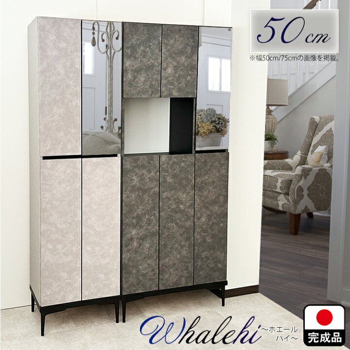 楽天市場】ホエール | 下駄箱 ハイタイプ 靴箱 幅50cm 奥行35cm 高さ 