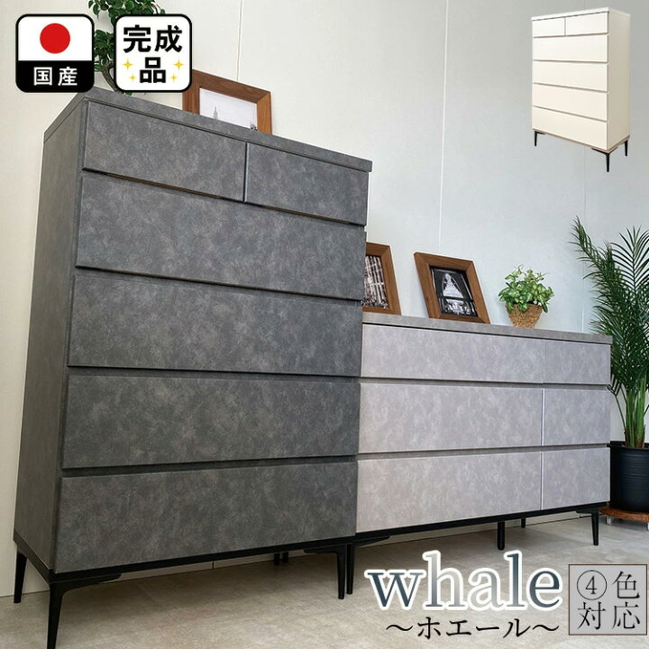 楽天市場】幅80cm 奥行40cm 高さ121.2cm チェスト ホエール 80cm 120cm 