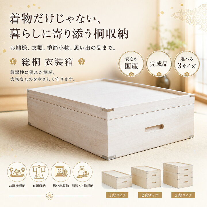 楽天市場】［1000円OFFクーポン］ しおり 3段 | 桐 衣装ケース 幅93cm 