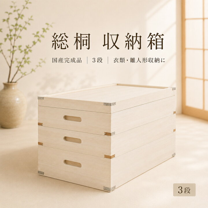 楽天市場】［1000円OFFクーポン］ しおり 3段 | 桐 衣装ケース 幅93cm 