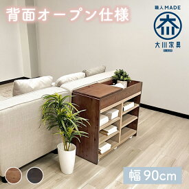 ［エントリーでポイント5倍］ ジョグナ | 間仕切り 収納 幅90cm 奥行29.5cm 高さ67.5cm 国産 サイドボード 【 ソファ裏収納 収納間仕切り 間仕切り 収納 木製サイドボード ヒノキ 大川家具 キャスター付き 背面オープン ブラウン リビング収納 仕切り家具 おしゃれ