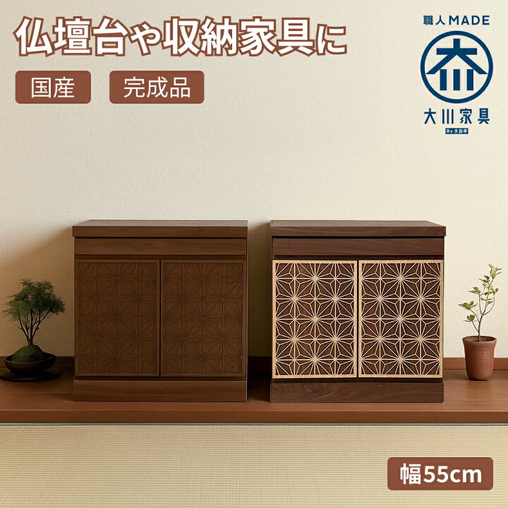 楽天市場】凪 | 国産 完成品 仏壇 キャビネット なぎ 【スライド台付 
