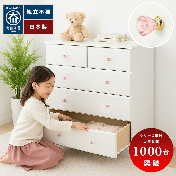 楽天市場】ピンキー | 姫系 タンス可愛い 完成品 大容量 キッズ 