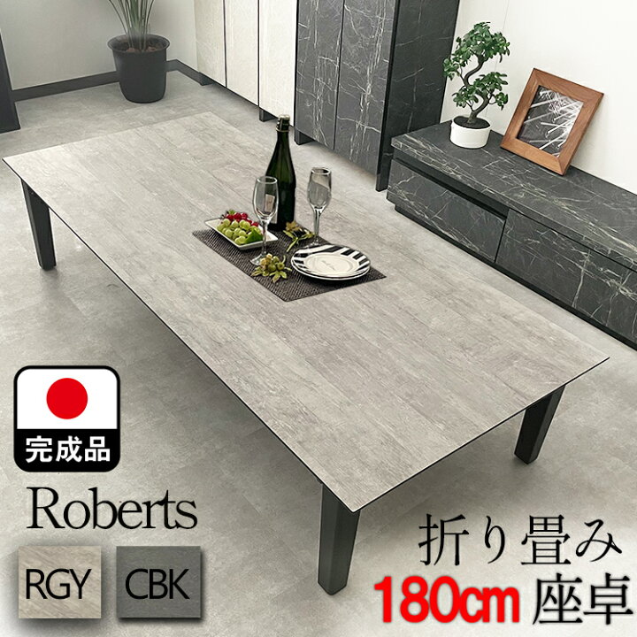 楽天市場】幅180cm 奥行80cm 高さ39cm 折りたたみ 座卓テーブル 国産  