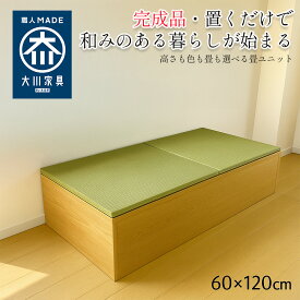 ［エントリーでポイント5倍！］ 小上がり収納 大容量 収納付き 畳ユニット 小上がり 高さが選べる20/30/40cm 畳 ユニット 完成品 収納付き お布団収納可能 清風【 日本製 高床式ユニット畳 い草 収納 リビング 畳ボックス収納 ロータイプ たたみ 置き畳 布団収納