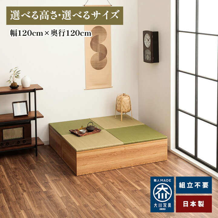 楽天市場】清風 | 小上がり 畳 完成品 日本製 幅120cm×奥行120cm 収納 