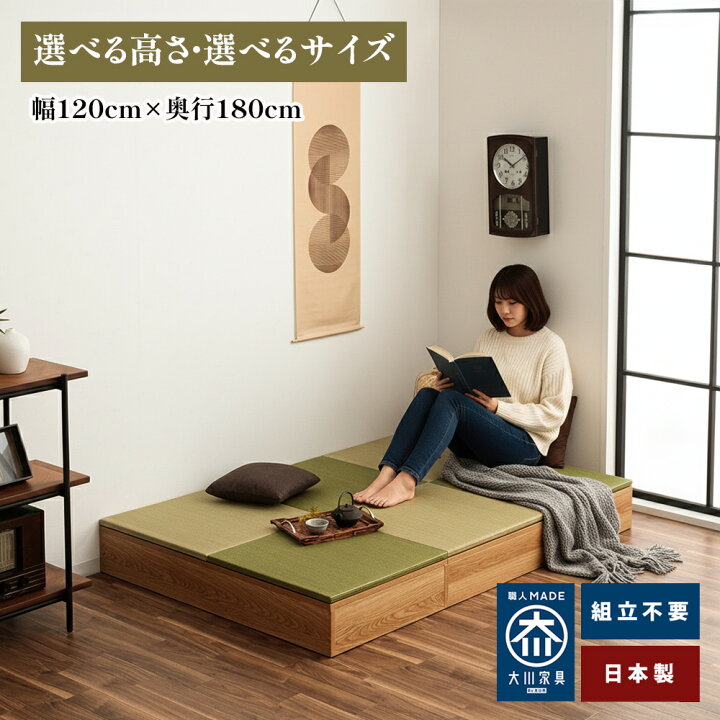 楽天市場】清風 | 小上がり 完成品 日本製 幅120cm×奥行180cm 畳 