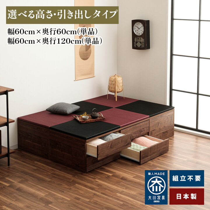 楽天市場】清風 引出しタイプ | 完成品 日本製 畳ユニット 幅60cm 