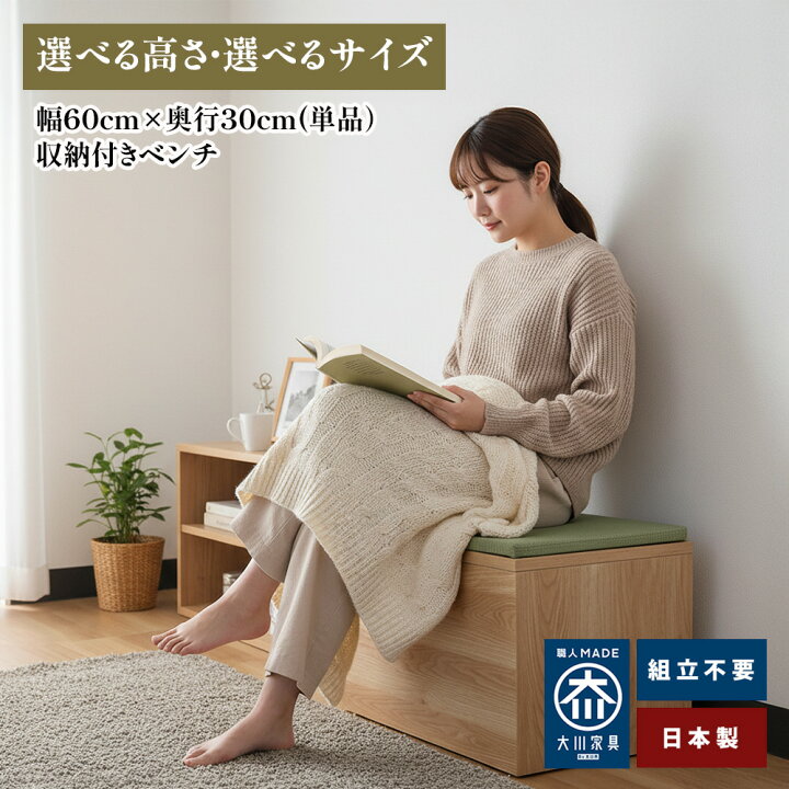 楽天市場】清風 | 完成品 日本製 収納ベンチ 幅60cm×奥行30cm 畳ベンチ 
