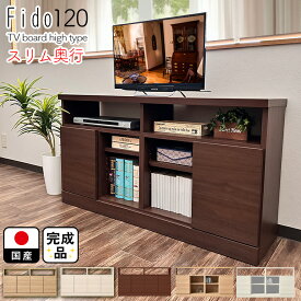 テレビ台 ハイタイプ 収納 完成品 国産 【 120cm テレビボード おしゃれ 収納 寝室 テレビ台 収納 多い 白 壁面収納 小型 テレビラック 幅120 テレビボード収納 高さ 最適 サイズ 人気 リビング ベッド・ソファー・ダイニング目線 日本製 大川家具 】（Fido-フィード- )