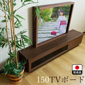 テレビ台 完成品 150 国産 工場直売 （SWAG-スワッグ-)【奥行30 スリム おしゃれ テレビボード ローボード モダン 収納 日本製 TVボード TV台 32型 40型 ナチュラル ブラウン 北欧 風 アンティーク調 フルスライド 大川家具 省スペース シンプル 木目】