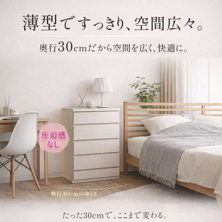 楽天市場】奥行30チェスト | 薄型チェスト 収納 棚 幅60cm 60センチ 
